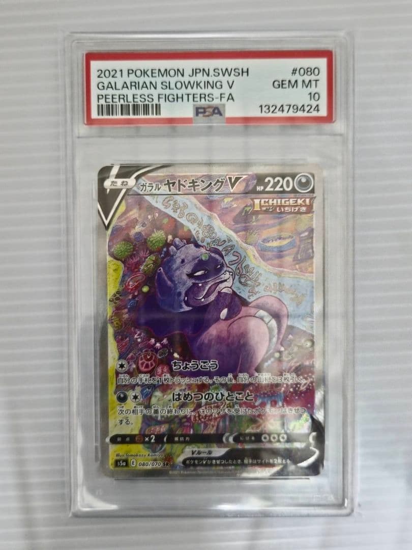 PSA10 ポケモンカード ガラルヤドキング SA 080/070 GEM MT