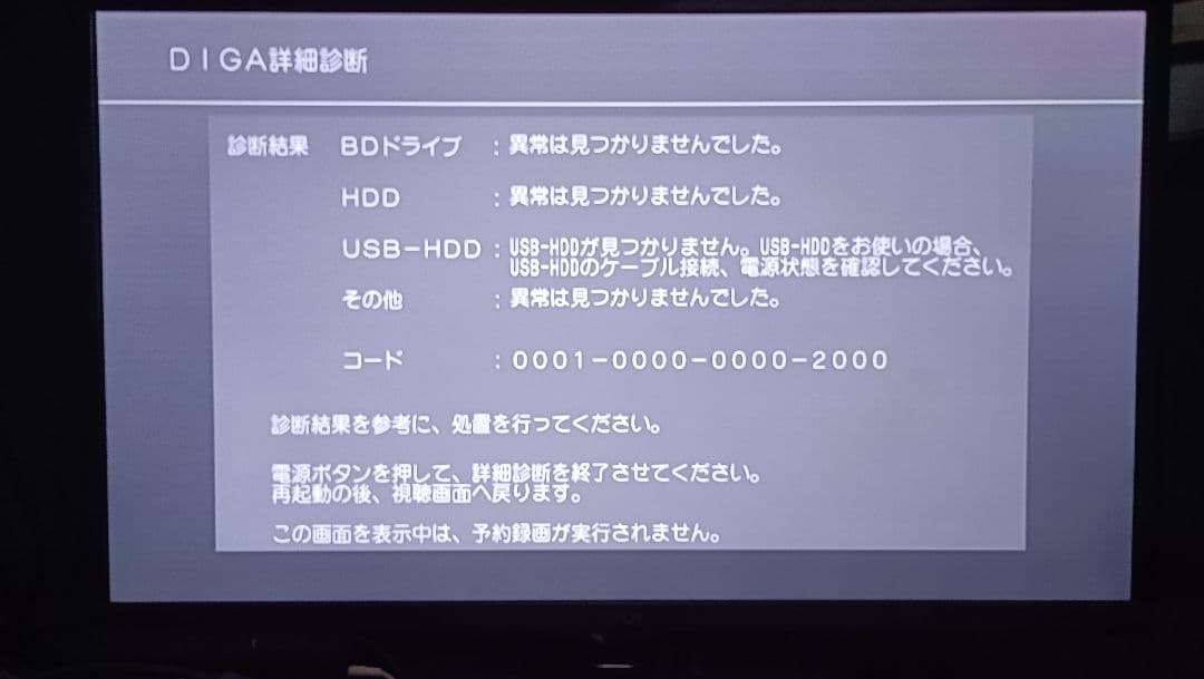 Panasonic DMR-BWT660 ブルーレイレコーダー