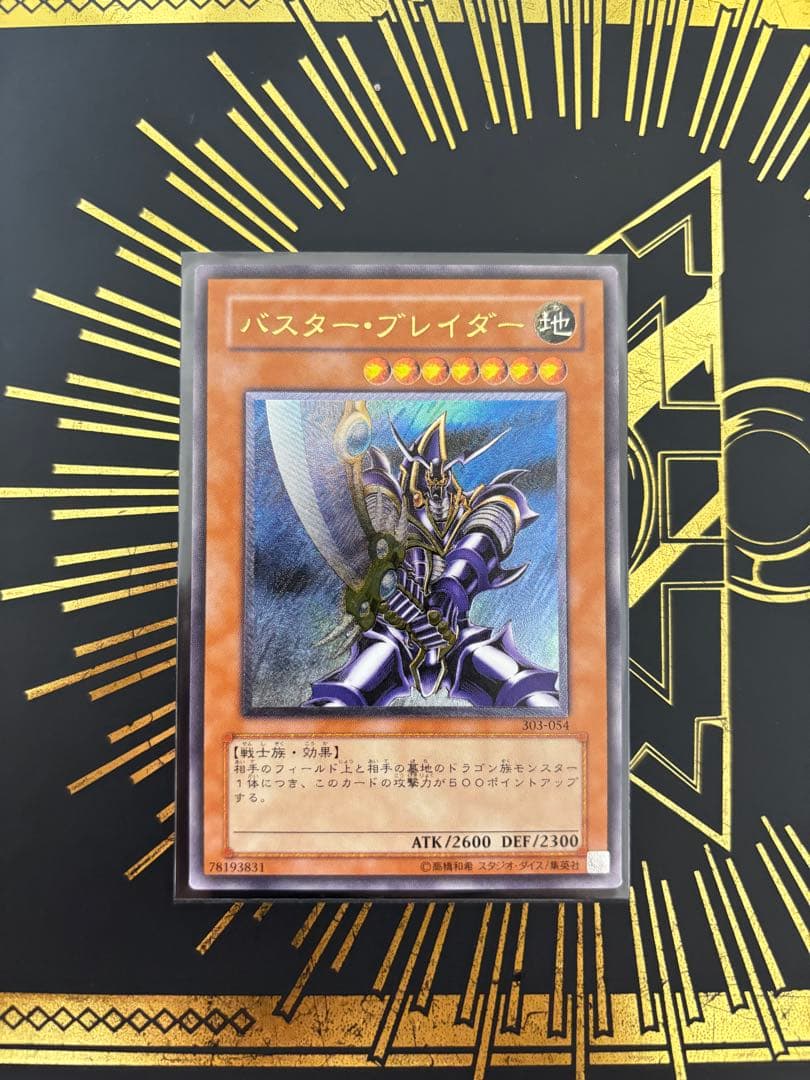 遊戯王　バスター・ブレイダー　レリーフ　良品