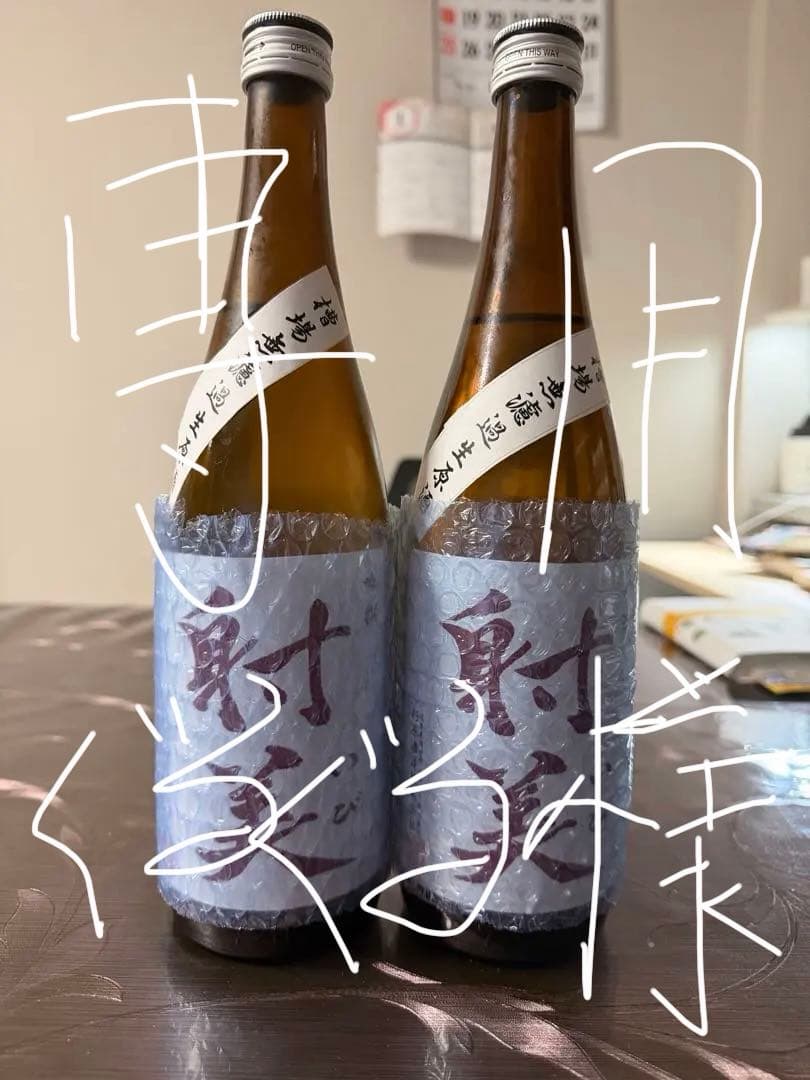 射美 吟撰 720ml 2本セット