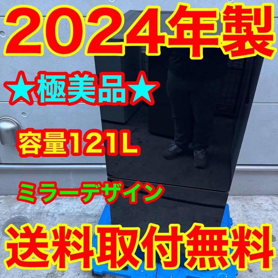 177⭐️2024年製美品★ツインバード　冷蔵庫　ミラー　ブラック　鏡　一人暮らし