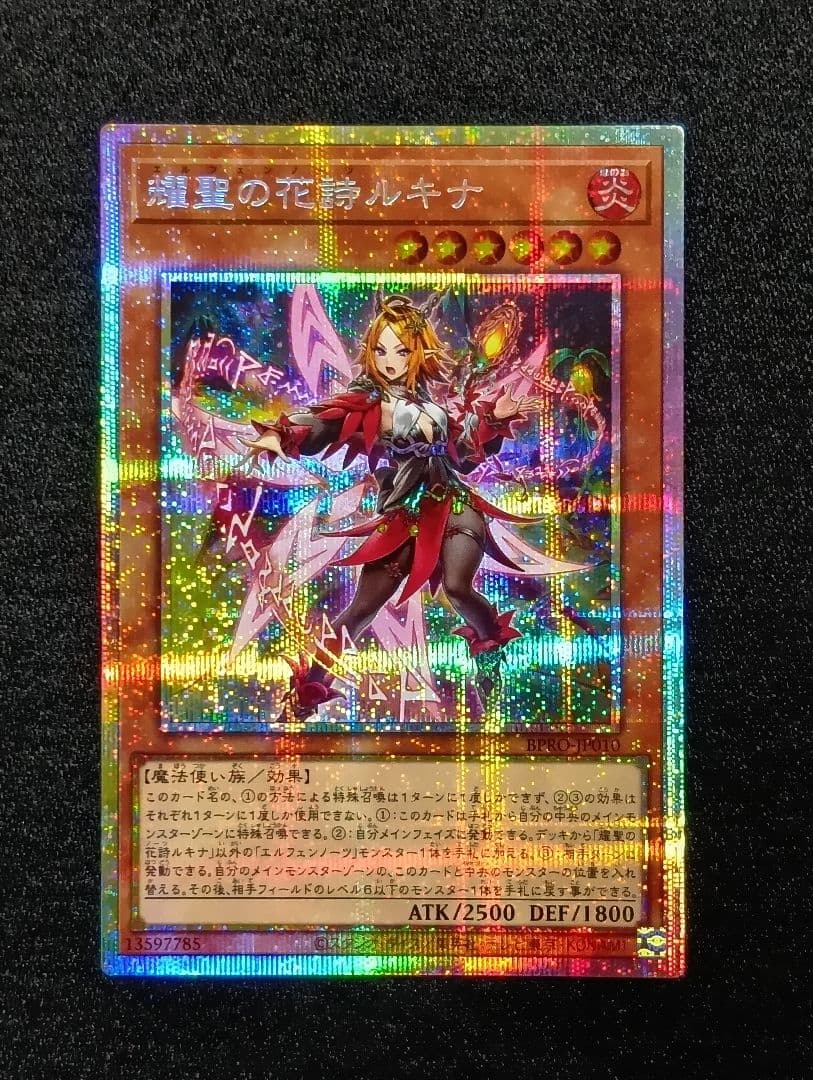 遊戯王　耀聖の花詩ルキナ　プリズマ　プリシク　エルフェンノーツ