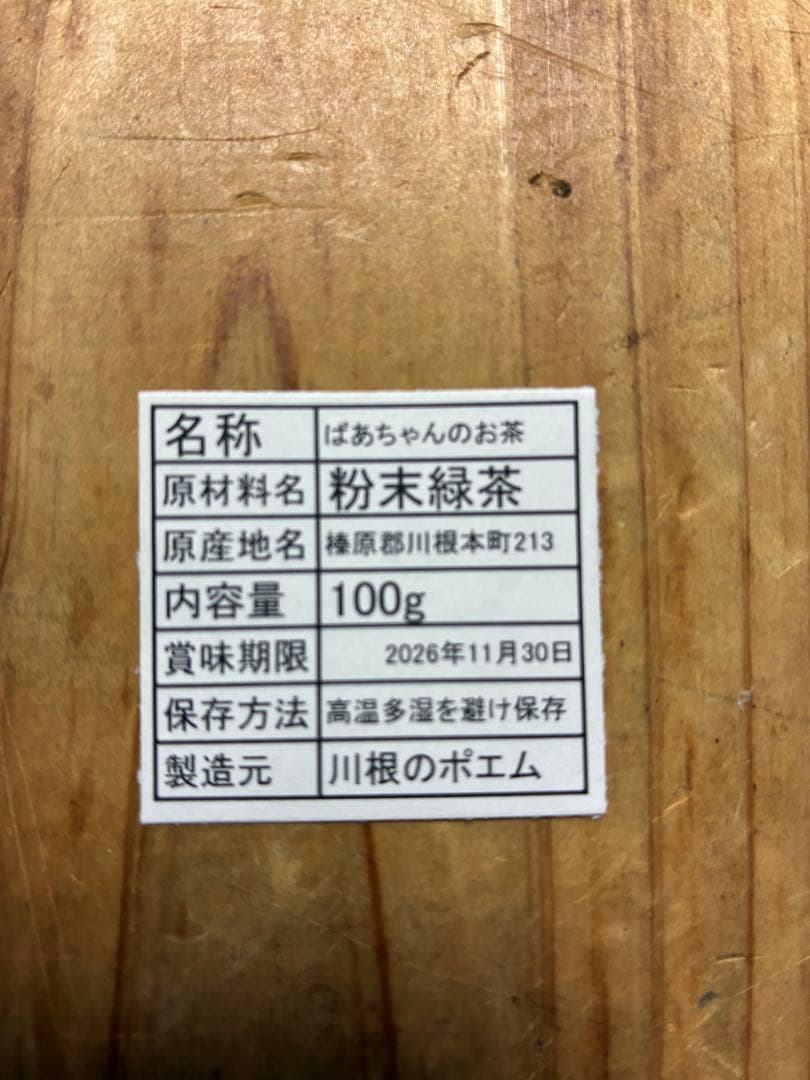 BTS 無農薬栽培の粉末緑茶　100g×10個 健康長寿の川根茶