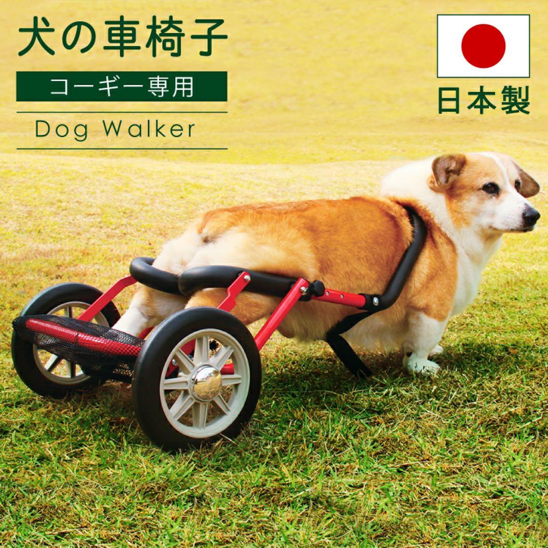 yama92 コーギー専用犬用車椅子 日本製