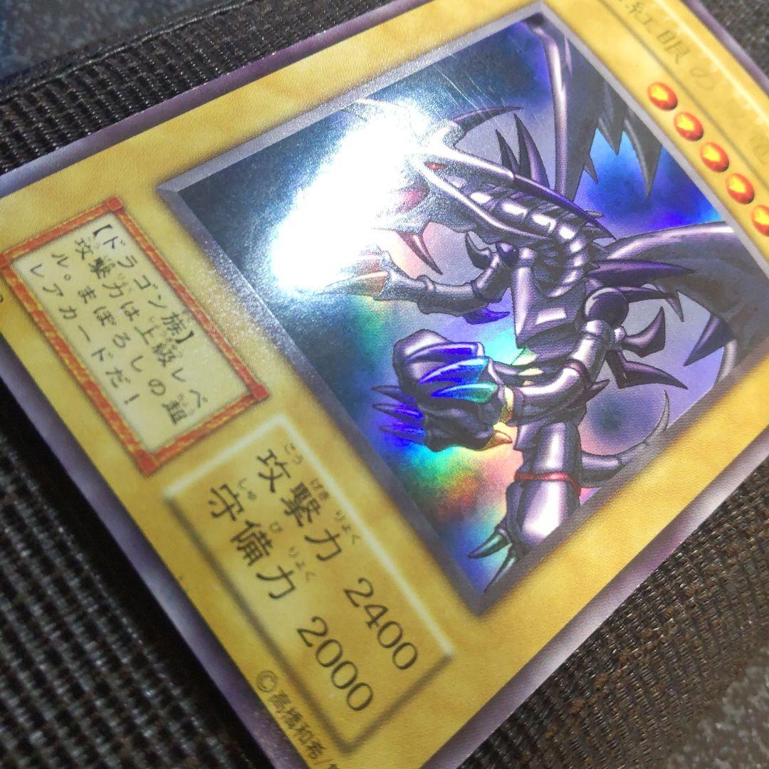 遊戯王　真紅眼の黒竜　初期　ウルトラ