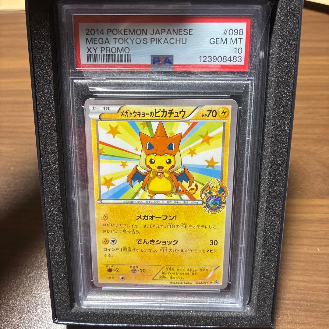 PSA10 メガトウキョーのピカチュウ プロモ
