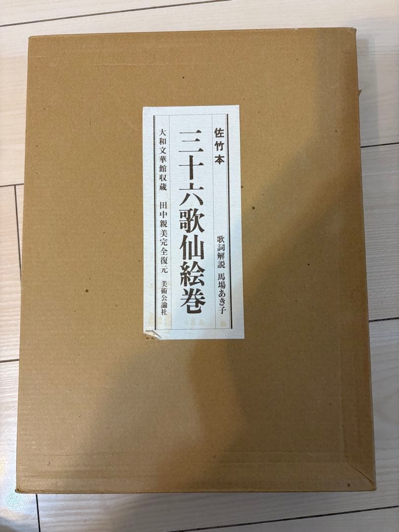 美術復刻品まとめ｜洛中洛外図屏風・風神雷神図・三十六歌仙・図譜・源氏物語絵図