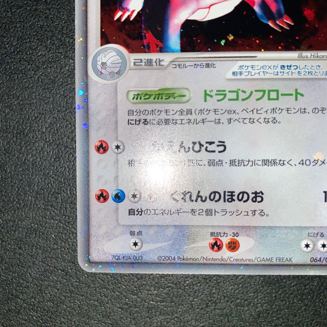 ポケモンカード　ボーマンダex 2004年 1EDドラゴンフロート　2枚セット