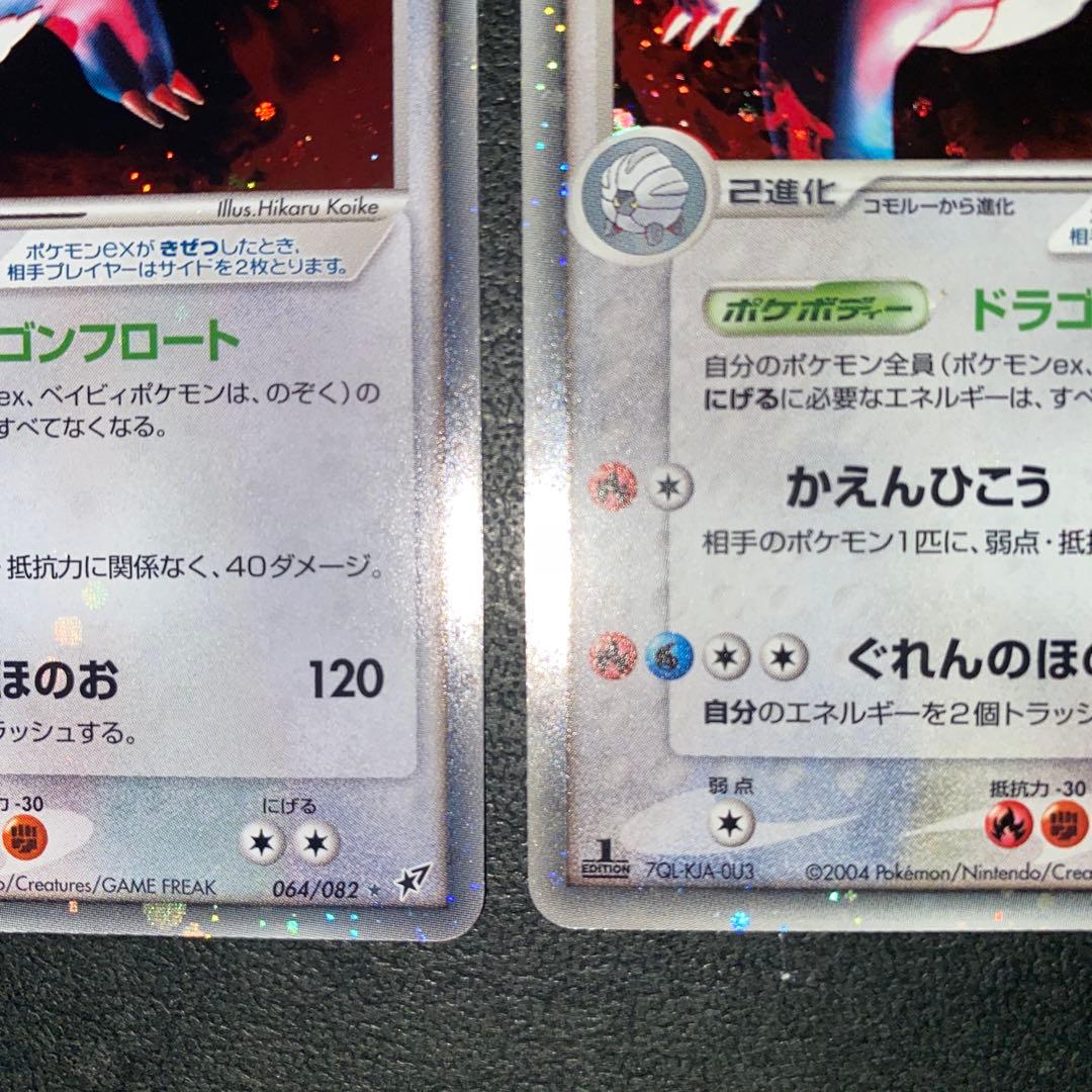 ポケモンカード　ボーマンダex 2004年 1EDドラゴンフロート　2枚セット