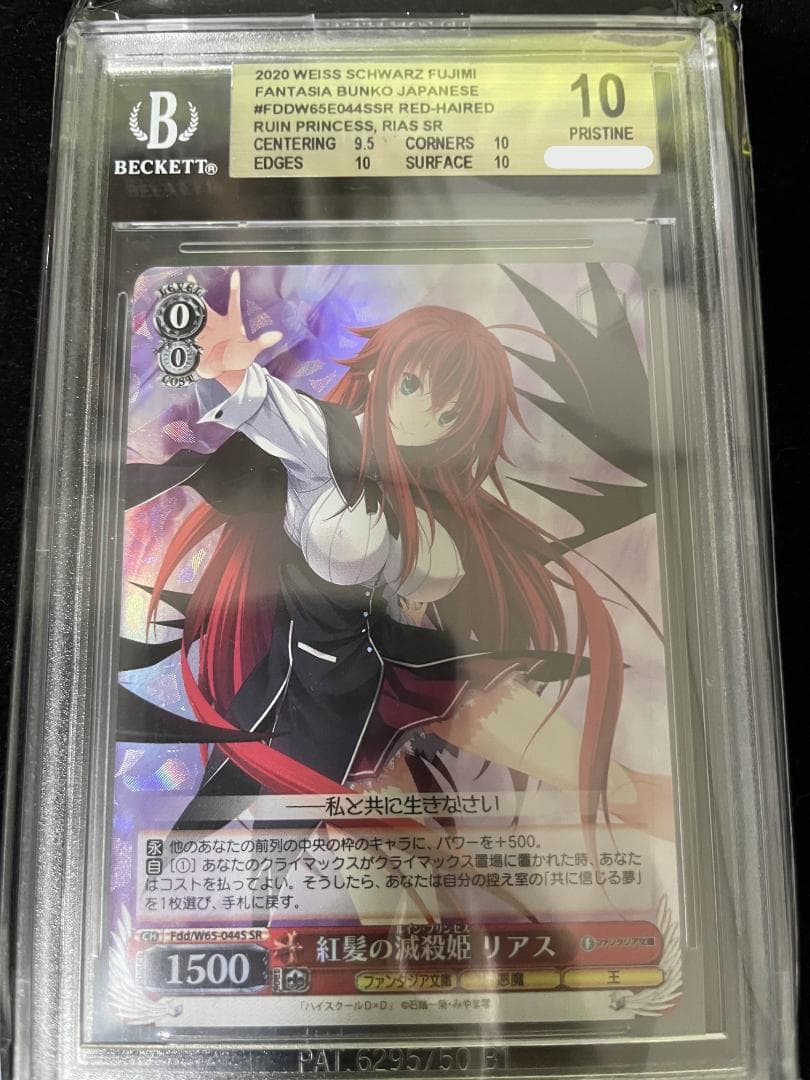 《BGS10》ハイスクールDxD 紅髪の滅殺姫 リアス sr ファンタジア文庫