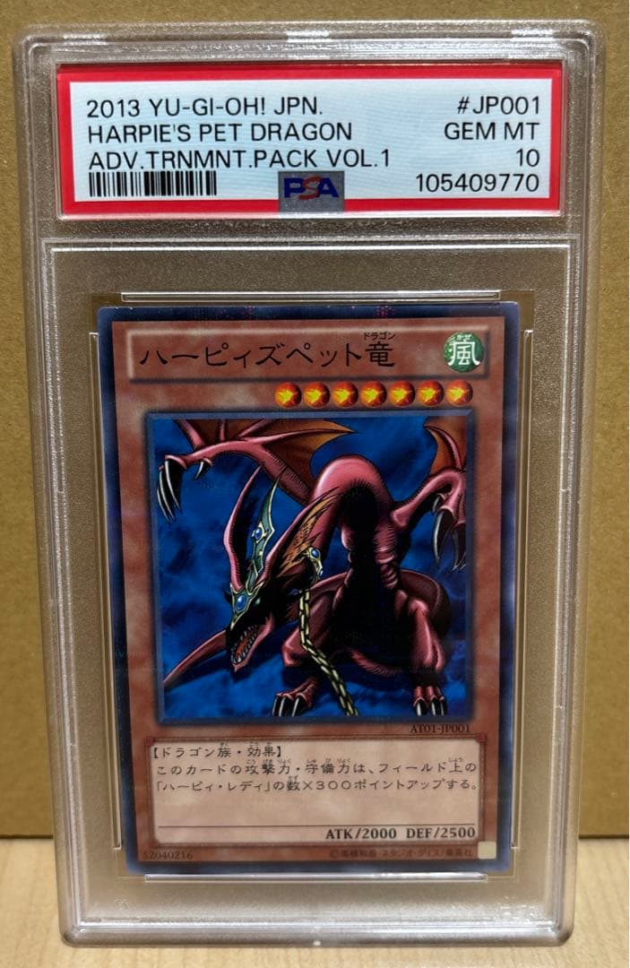 ハーピィズペット竜　ノーマルパラレル　psa10