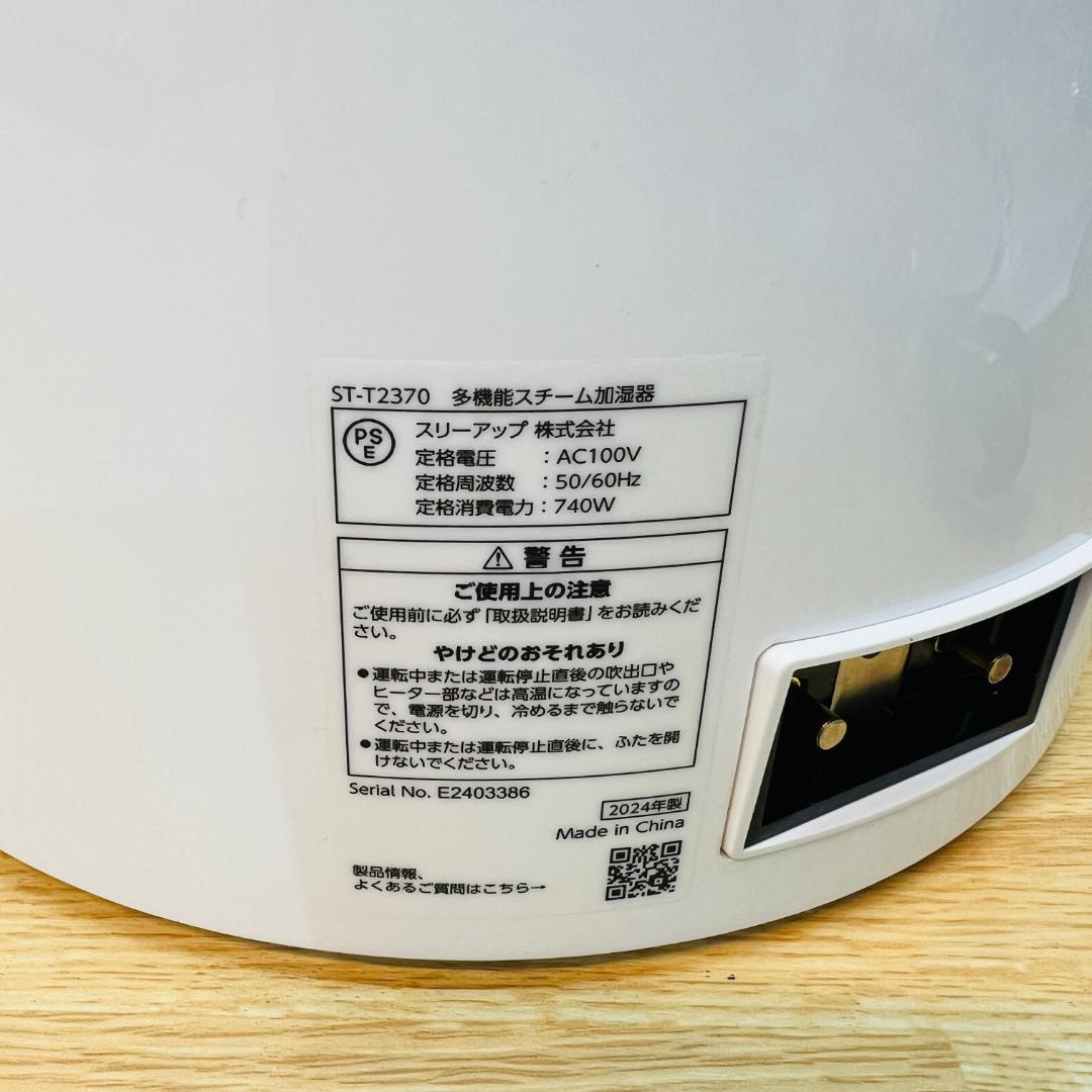 【新品　保証あり】スチーム 加湿器 「スチームポット」3.0L ホワイト