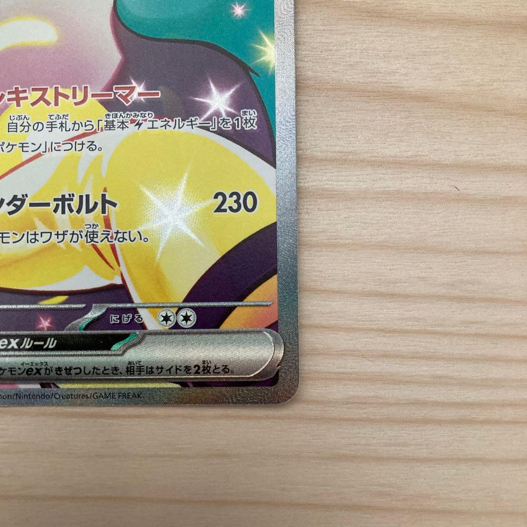 ポケモンカード　バトルパートナーズ　ナンジャモのハラバリー　ex SAR