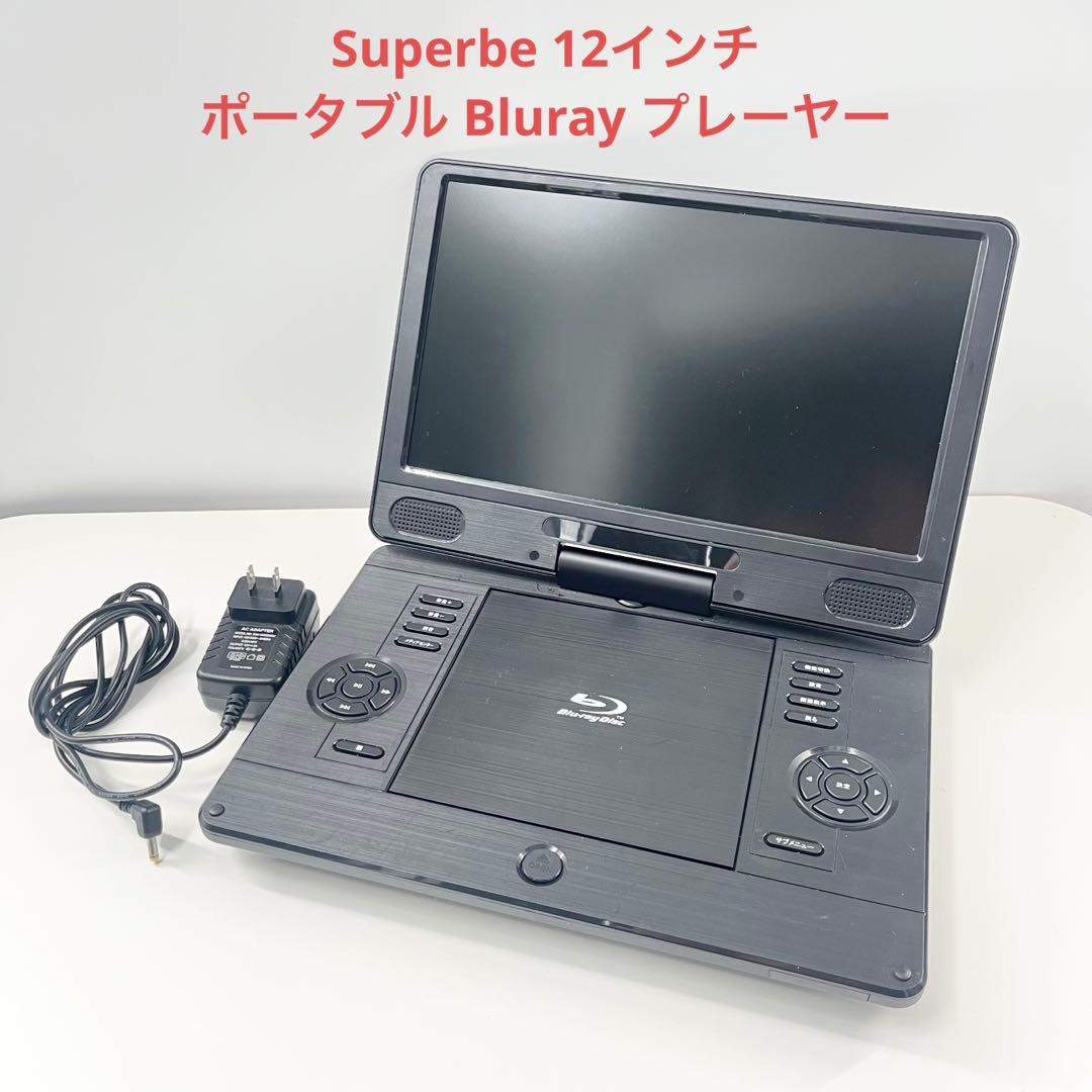 Superbe ポータブル ブルーレイ プレーヤー 12インチ SU-12PB