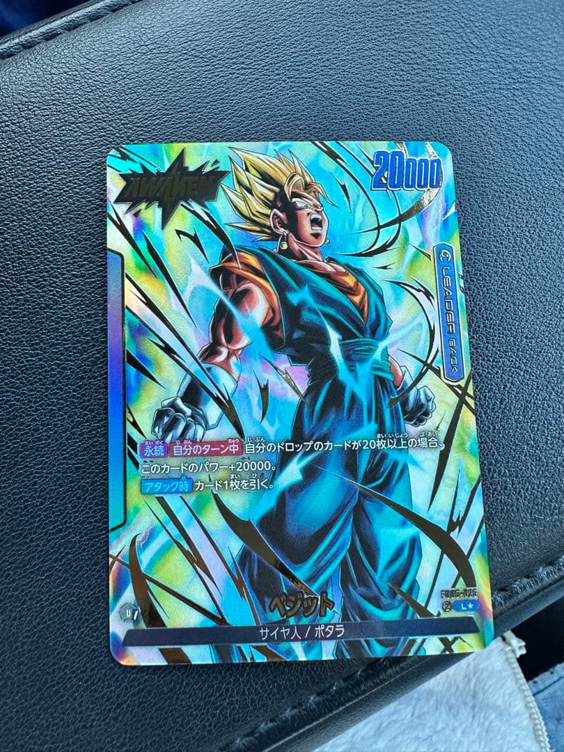 ドラゴンボールカード 未知なる冒険　ベジット 20,000パワー