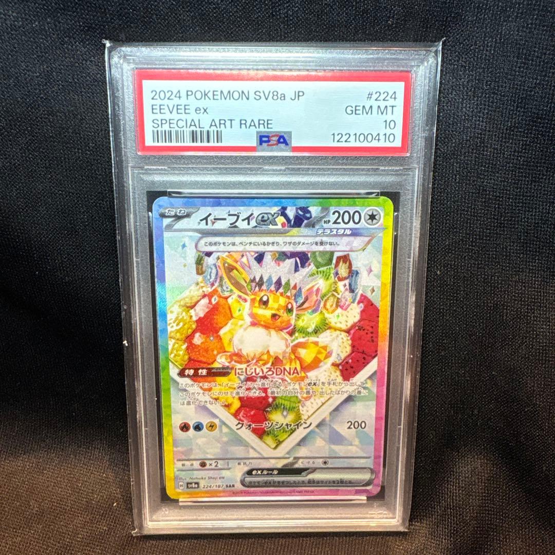 イーブイEXテラスタルフェスex224/187【PSA10】