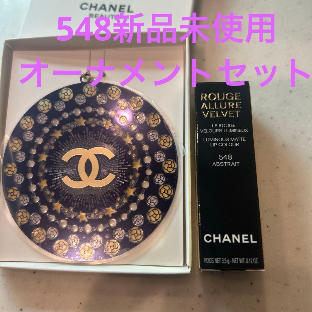 希少オーナメント付　CHANEL ルージュ アリュール ヴェルヴェット 548