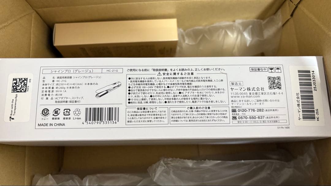 【新品未使用】ヤーマンシャインプロ ヘアミルク 2点セット