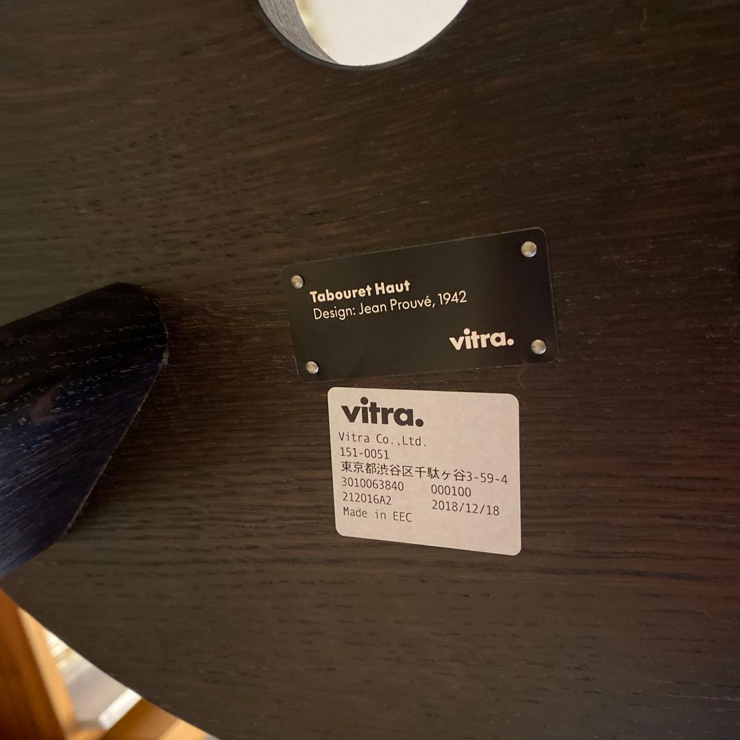 vitra Tabouret Haut ハイスツール　ジャン・プルーヴェ