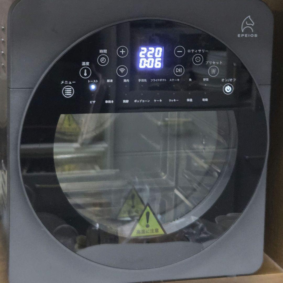 エペイオス Epeios エアーオーブン ノンフライ IOT AO249A