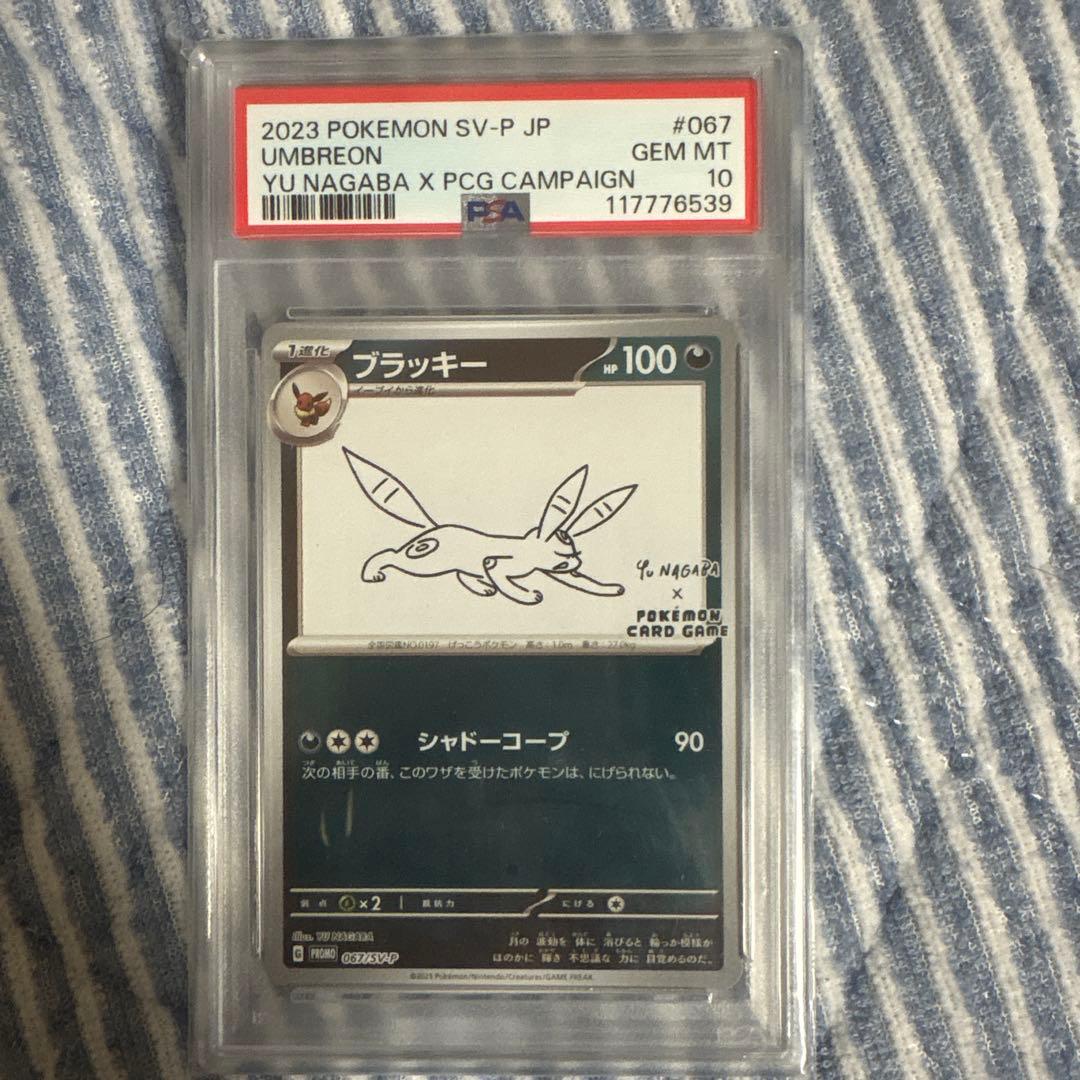 た*つ様 ブラッキー：YU NAGABA × ポケモンカードゲーム PROMO