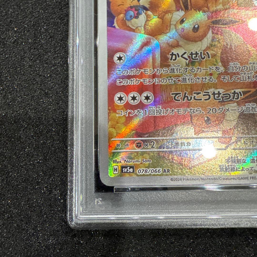 【PSA10】イーブイ 078/066 AR