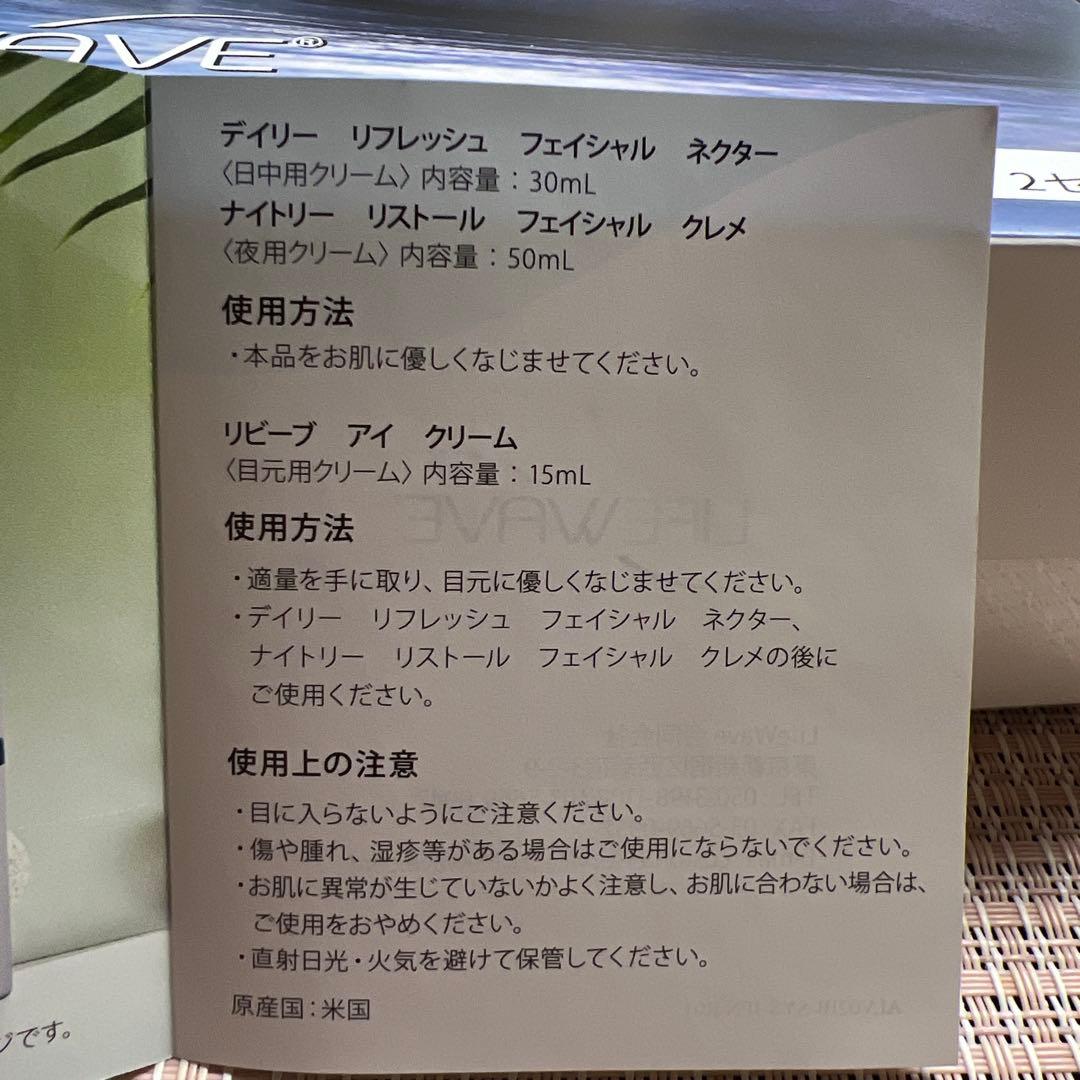 ⭐︎新品未使用⭐︎LIFEWAVE〜ALAVIDAクリーム 昼&夜用