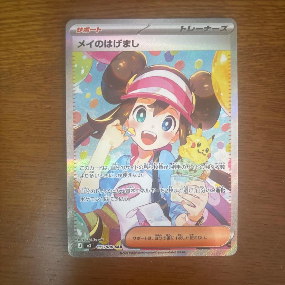 メイのはげまし　ポケカ　ポケモンカード