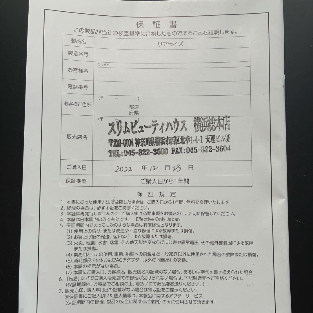 【kaz】スリムビューティハウス REALIZE リアライズ　美容機器