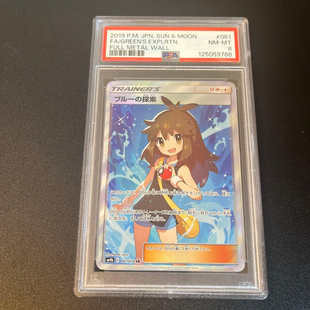 ふ*！様 ポケモンカード　ブルーの探索　sr psa8