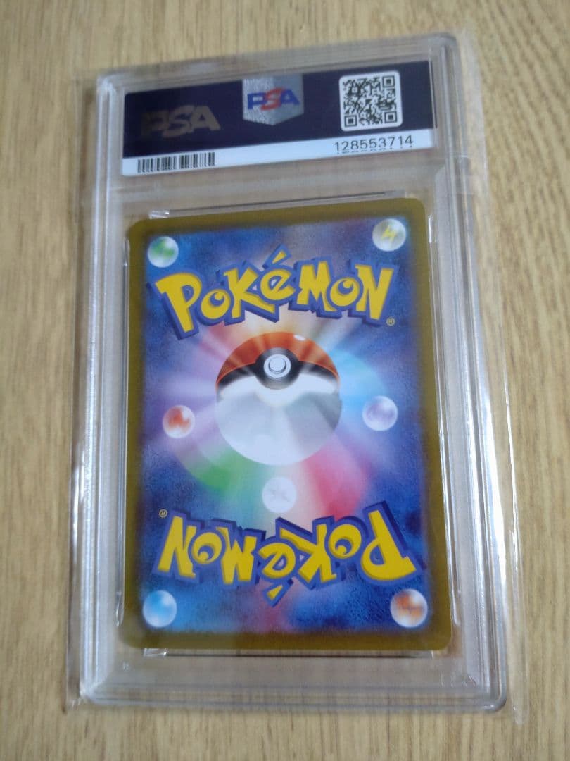 【PSA10】リザードンVSTAR　SAR　ポケモンカード　VSTARユニバース