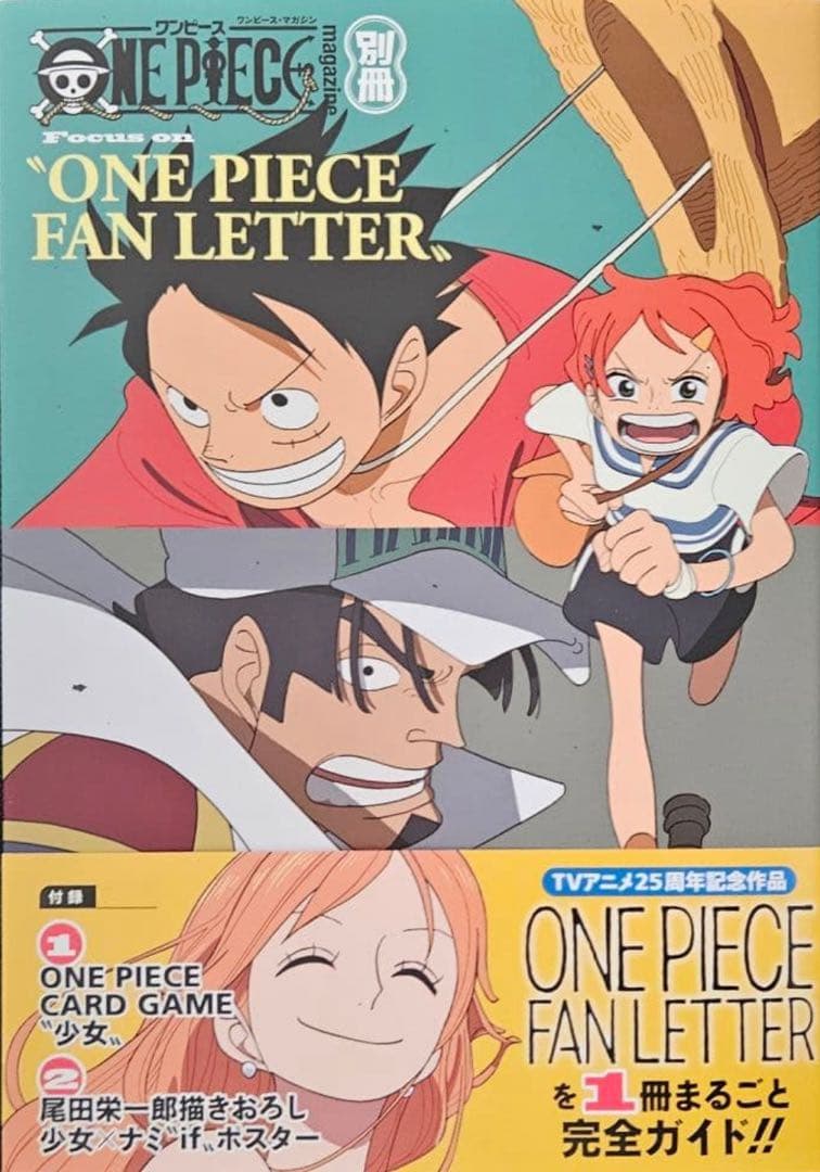 別冊ワンマガ/ONE PIECE FAN LETTER 未開封4冊セット