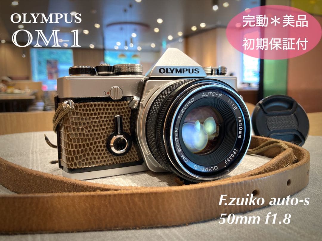 ★完動品＊美品＊初期保証★OM-1 &レンズf1.8★リザード本革外装★作例多数