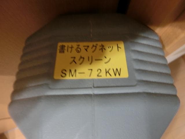 UCHIDA（内田洋行）書けるマグネットスクリーン SM-72KW　72インチ