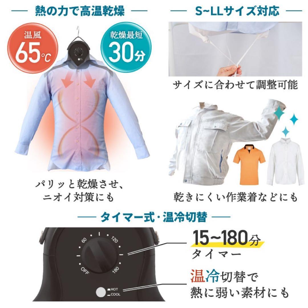 【完全未開封】ハンガー型乾燥機 アイロンいら〜ず　【ブラック】