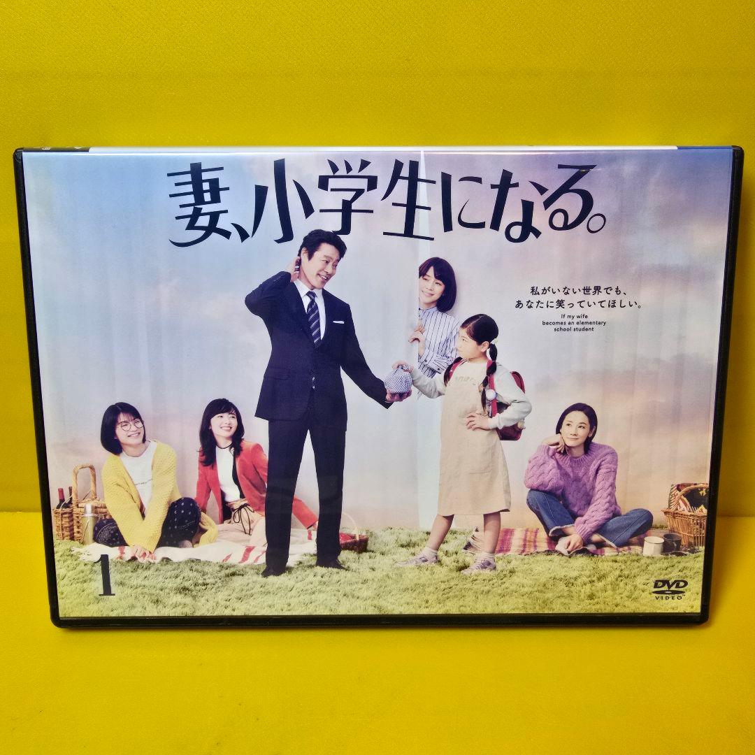 新品ケース交換済み　妻、小学生になる。 DVD全5巻セット