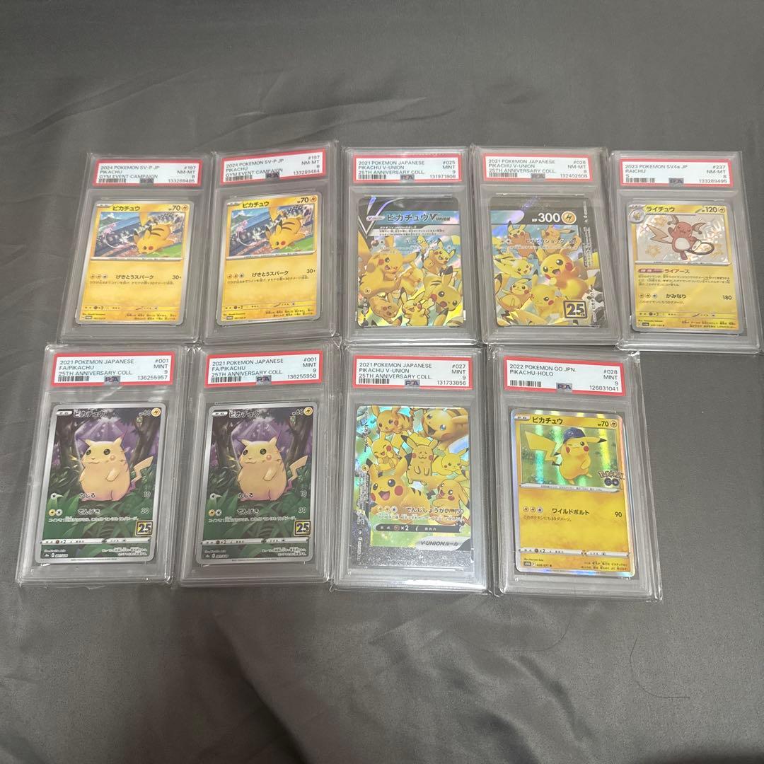 PSA8.9 まとめ売りピカチュウ関連 9枚セットコレクション整理