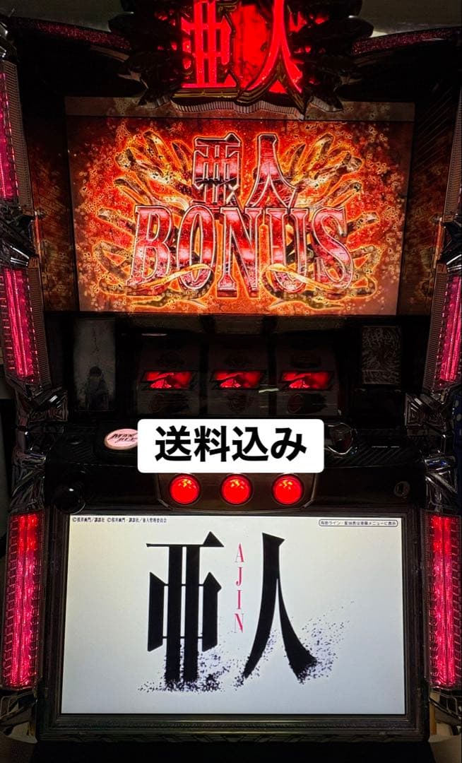 【送料込】 亜人 パチスロ実機 オリンピア 家庭用電源 スロット 実機 5号機