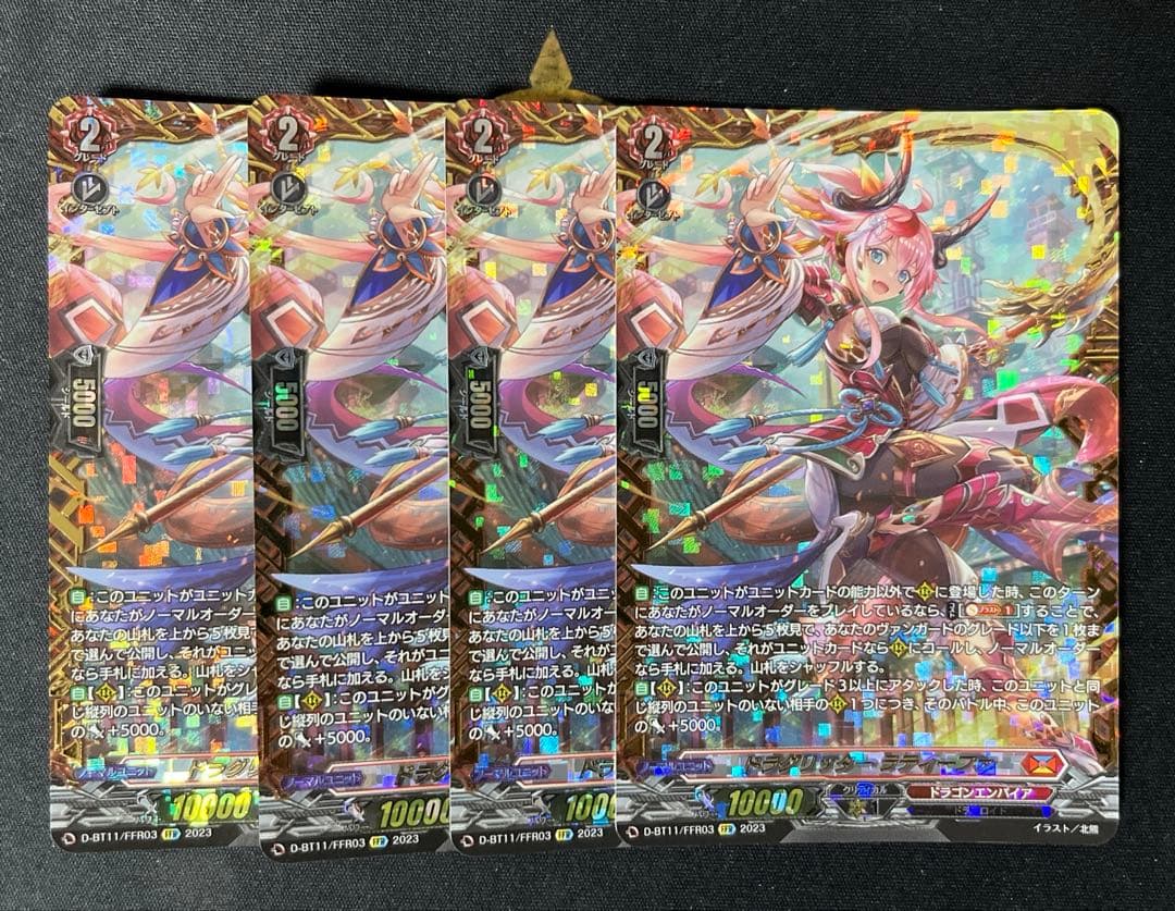 ドラグリッター ラティーファ FFR 4枚