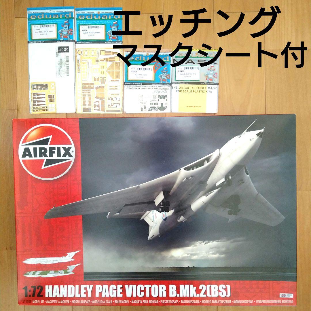 AIRFIX 1:72 VICTOR B.Mk.2 (BS)　1/72