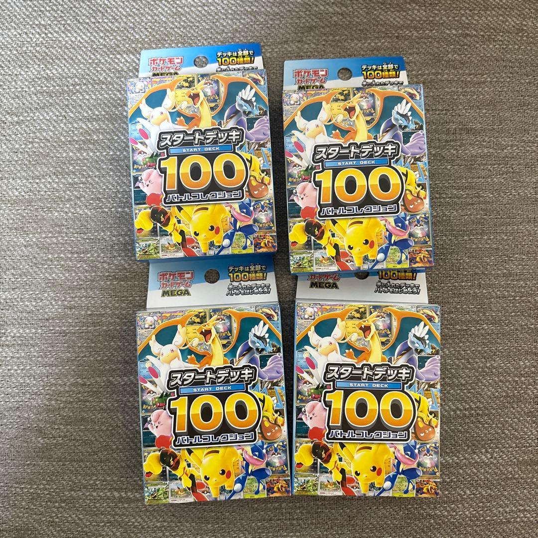 ポケモンカードゲーム スタートデッキ 100 バトルコレクション4個セット