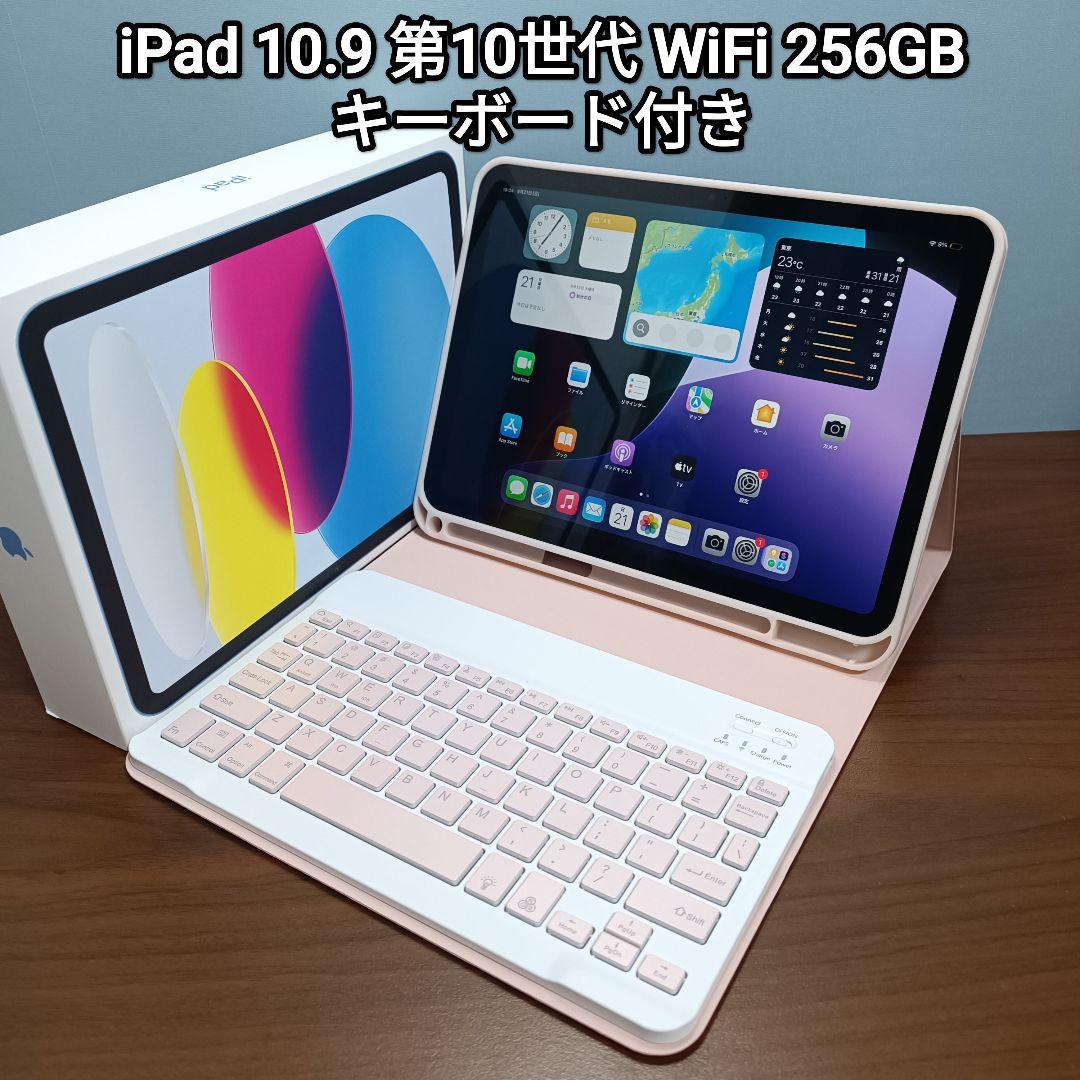 (美品) iPad 10.9 第10世代 WiFi 256GB キーボード付き