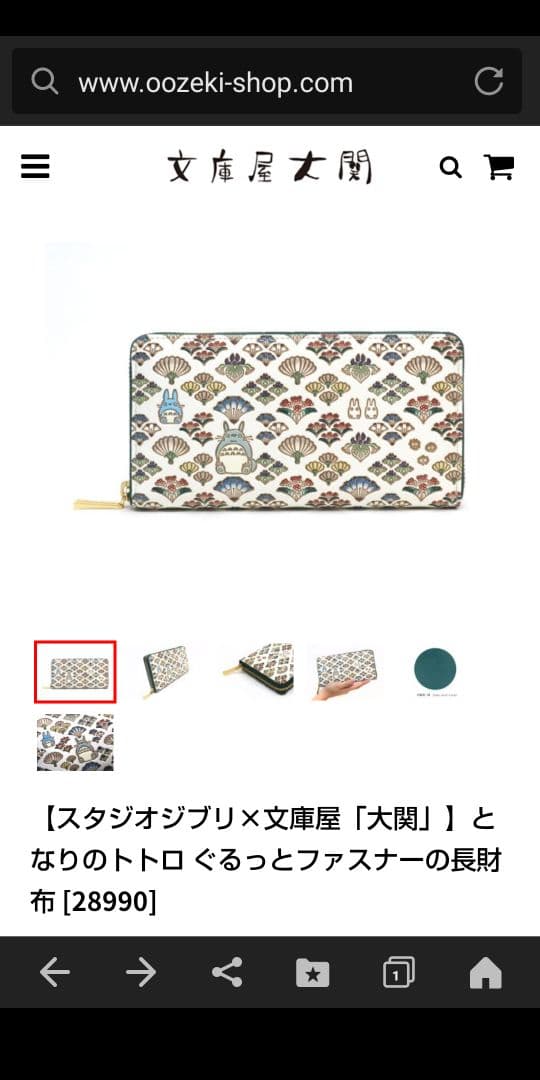 スタジオジブリ トトロ 長財布 文庫屋大関