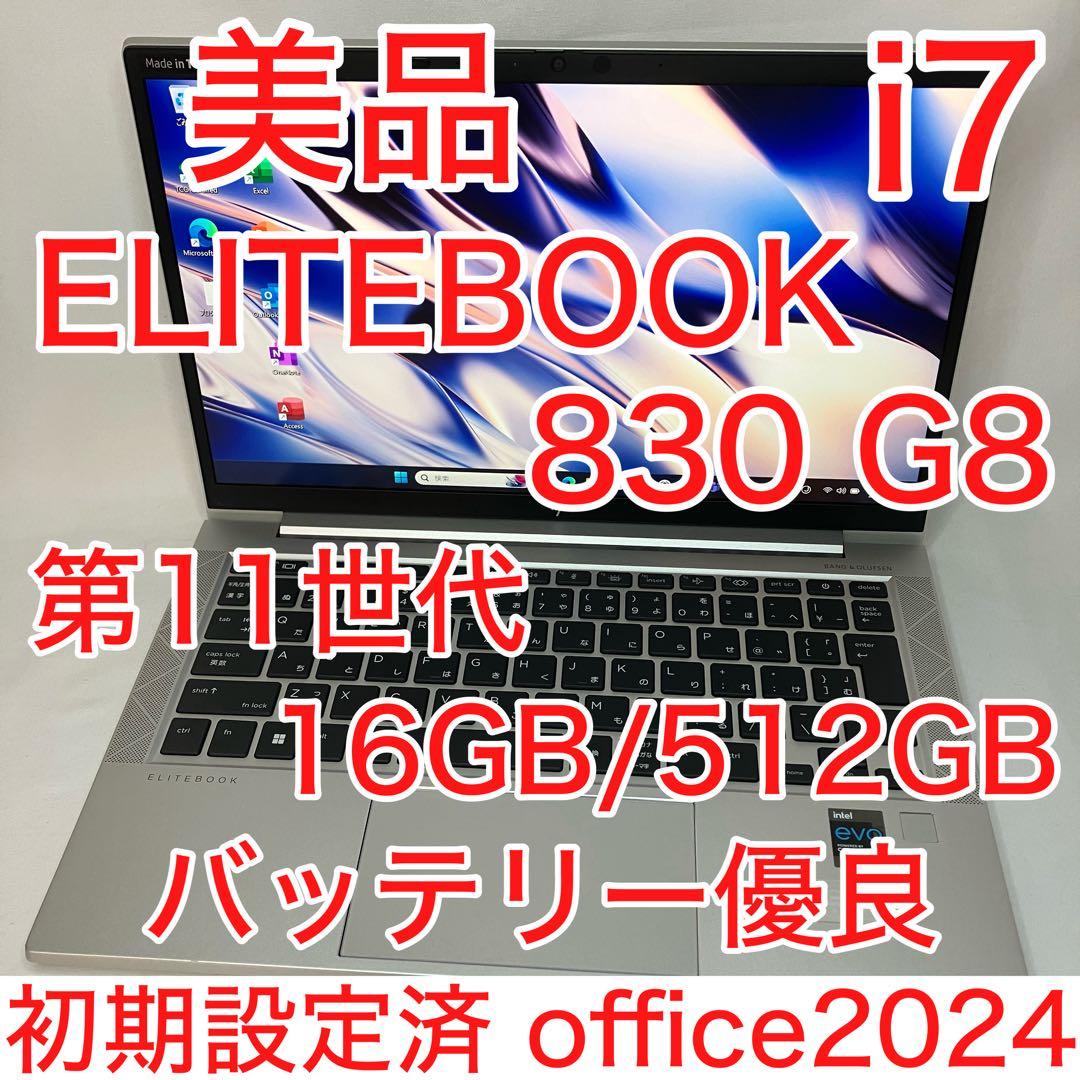 美品 ELITE BOOK 830 G8 第11世代 i7 16GB 512GB