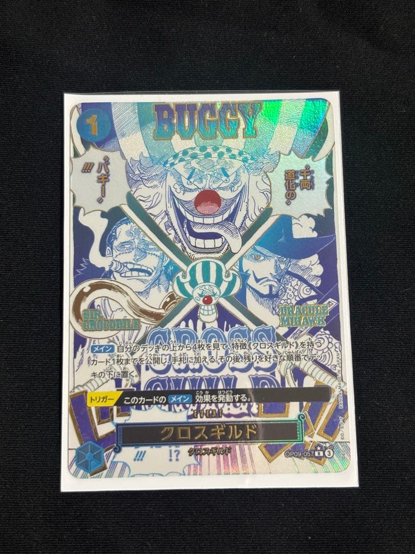 バギー OP09-057 R パラレル