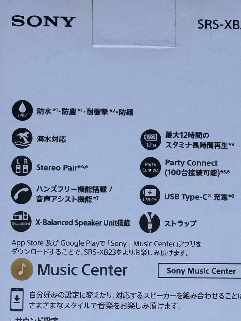 SONY SRS-XB23 ブラック ワイヤレススピーカー