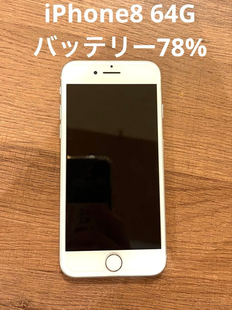 iPhone8 64G ホワイト