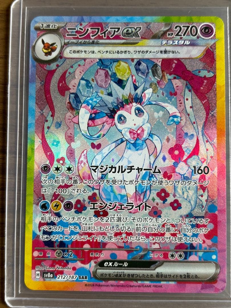 ニンフィアex SAR テラスタルフェス　ブイズ