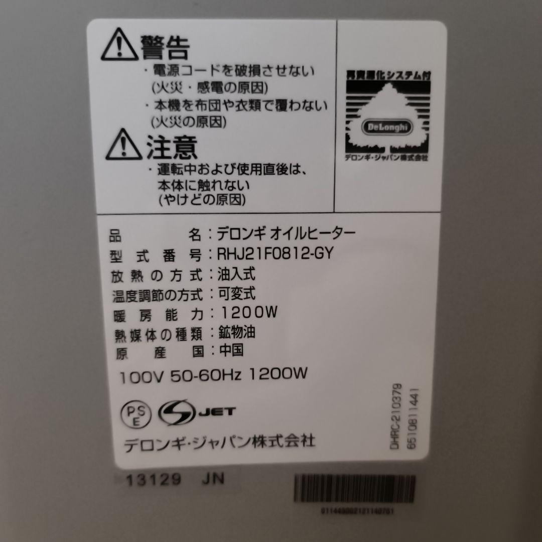 DeLonghi オイルヒーター RHJ21F0812-GY