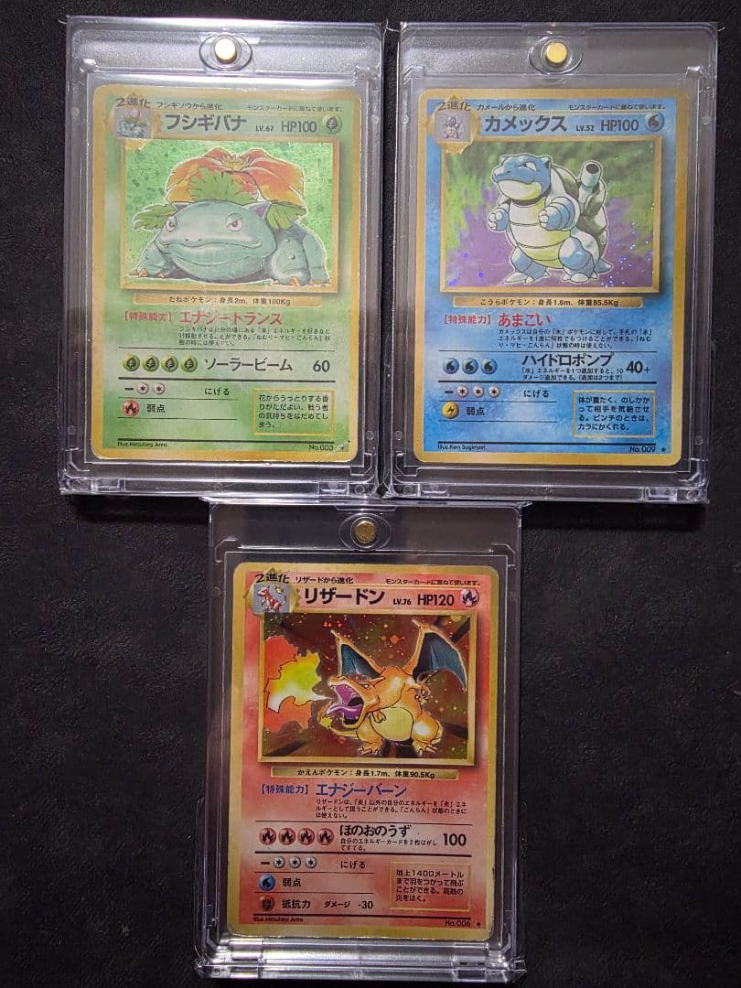 年末限定値下げ★初代御三家 旧裏　リザードン・フシギバナ・カメックス３枚セット